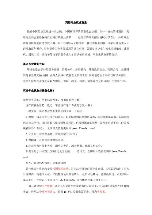 英语专业就业前景