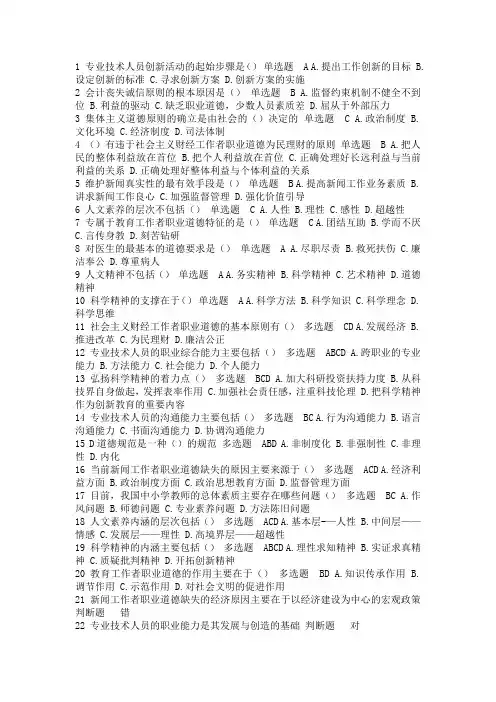 继续教育专业技术人员职业修养与发展