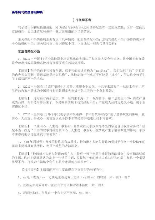 高考语文病句类型及例句