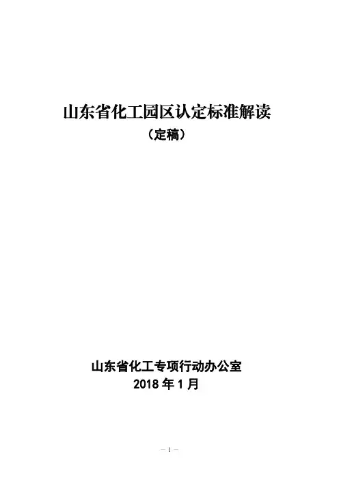 山东省化工专项行动办公室
