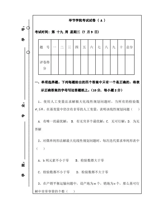 运筹学试题及答案 2
