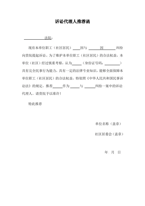 公民代理推荐函