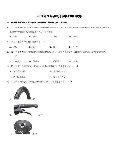 2019年江苏徐州中考物理试题及详细答案解析