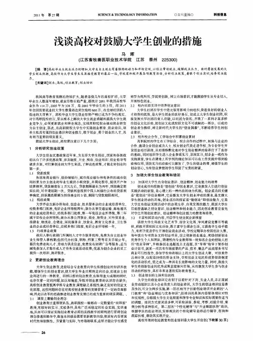 浅谈高校对鼓励大学生创业的措施