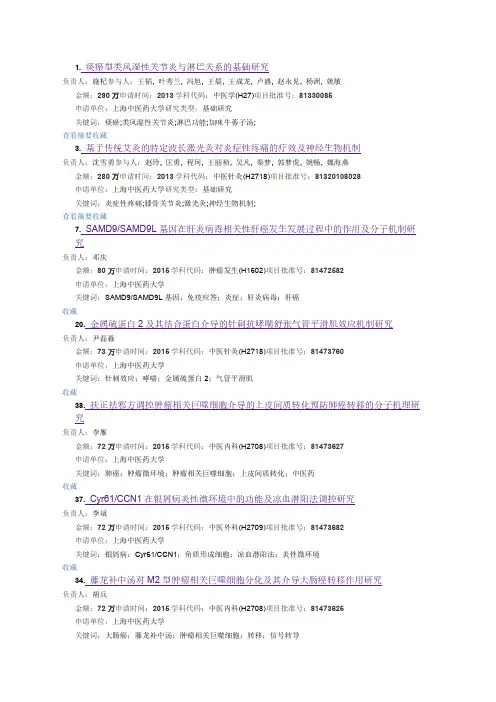 2013-15年上海中医药大学医学类国自然清单
