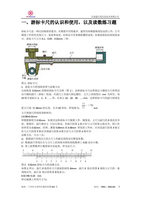 游标卡尺、螺旋测微仪的使用方法