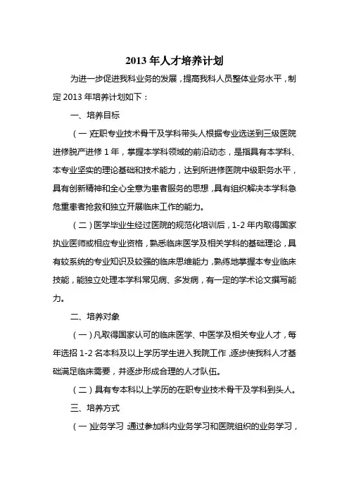 2013年人才培养计划