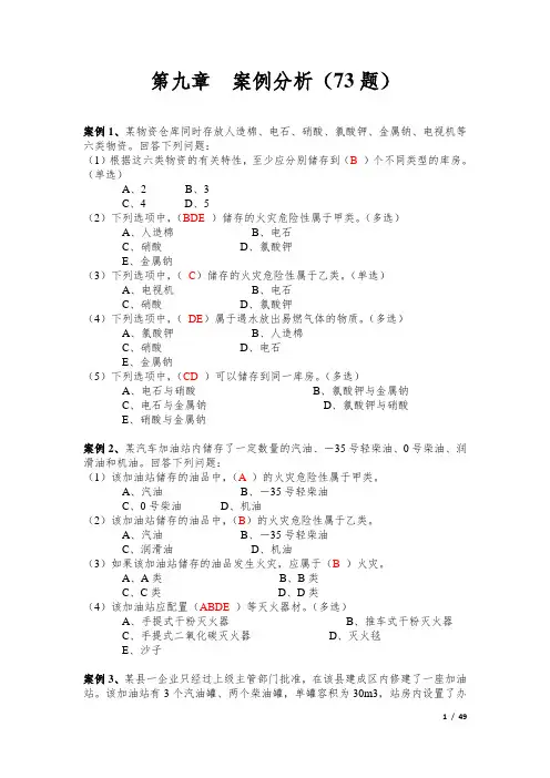 第九章+案例分析