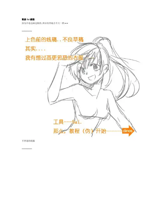 简易Sai教程