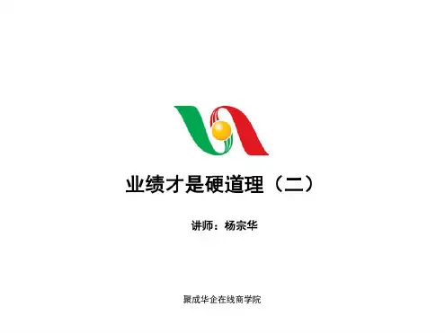 杨宗华老师业绩才是硬道理2