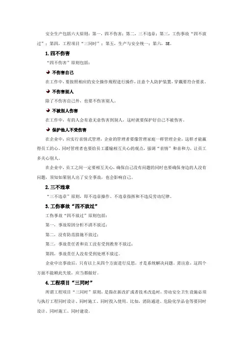 安全生产基本原则