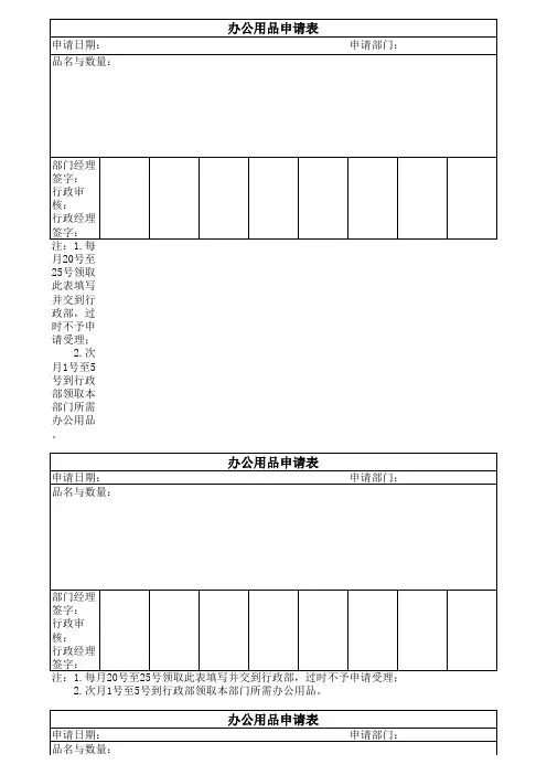 办公用品申请表