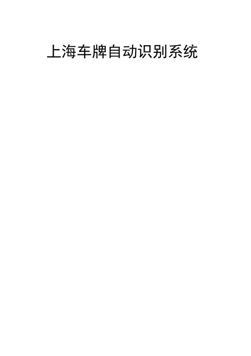 车牌自动识别系统