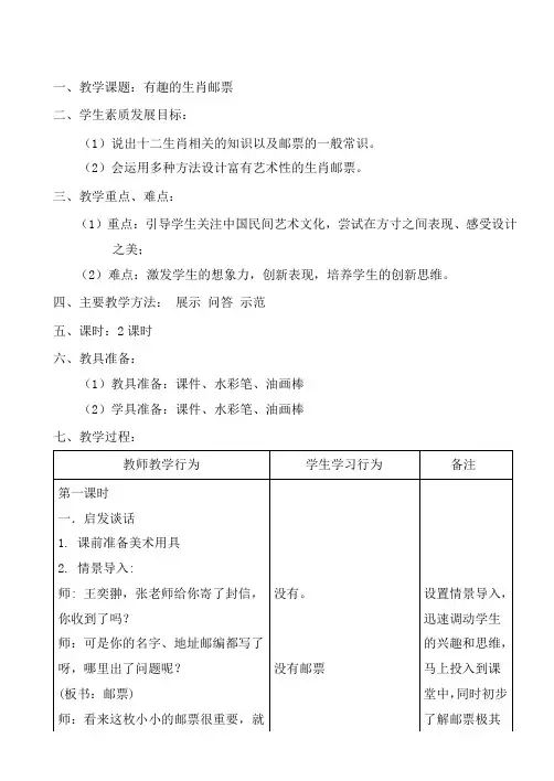 《有趣的生肖邮票》教案