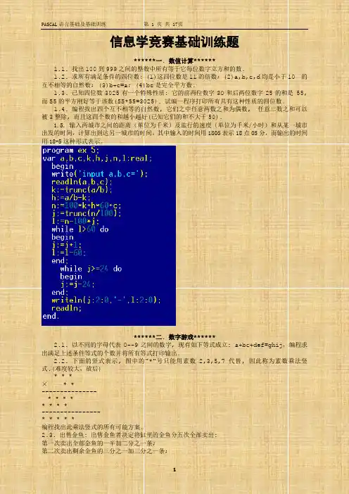 信息学竞赛基础训练题