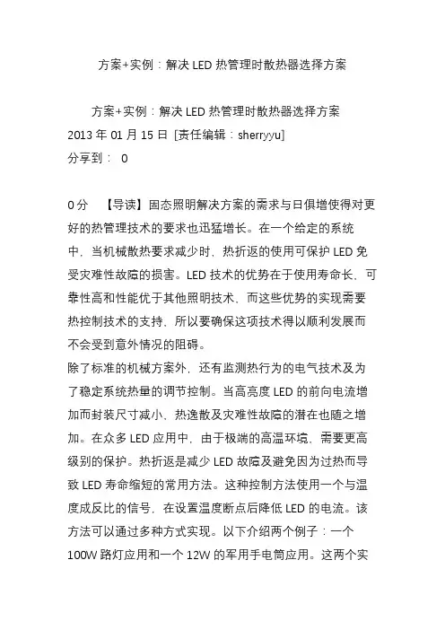 方案 实例：解决LED热管理时散热器选择方案