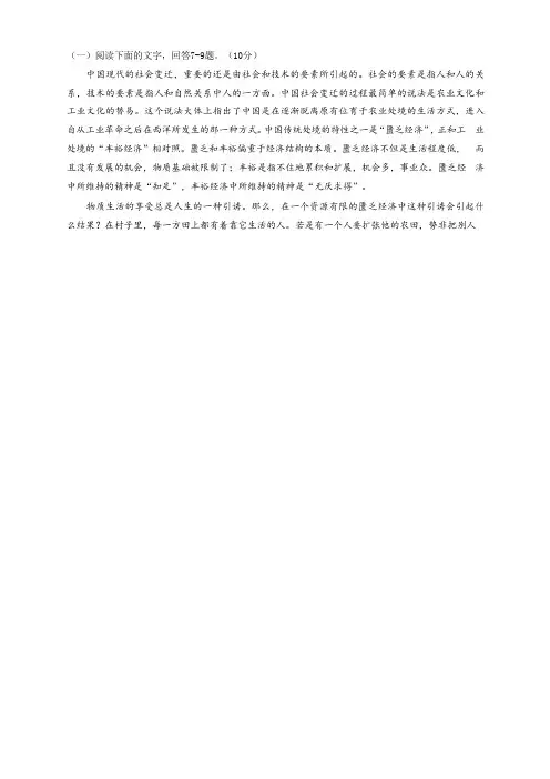 费孝通《乡土重建》阅读练习及答案