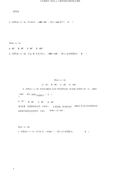 九年级数学上册24.1.4圆周角同步测试新人教版