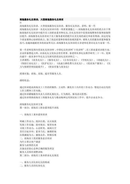 商场服务礼仪培训,大型商场服务礼仪培训