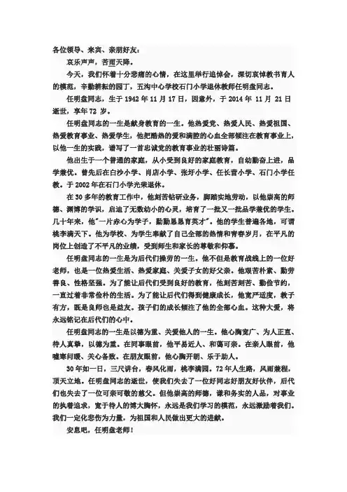 悼词 2