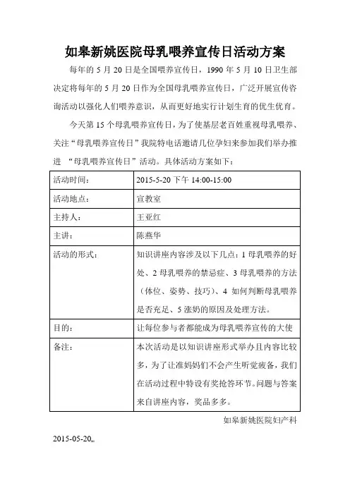 母乳喂养宣传日活动方案