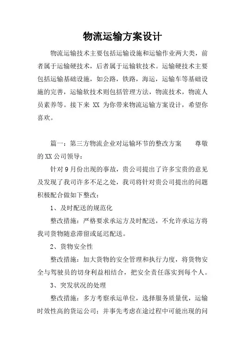 物流运输方案设计 2