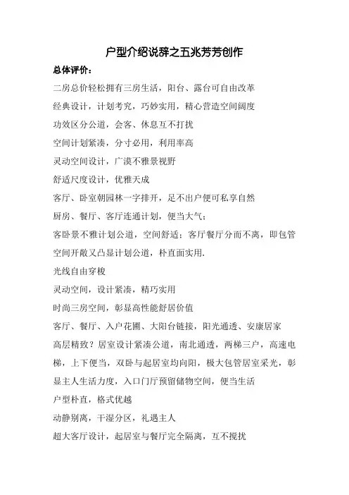 户型介绍说辞 精辟
