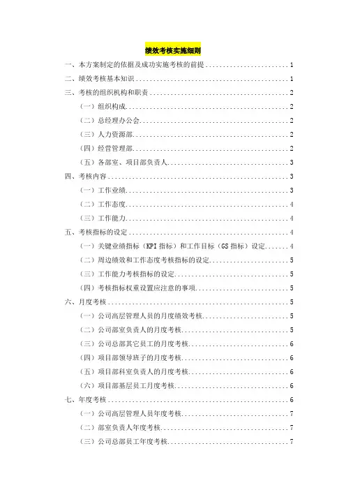 企业绩效考核实施细则