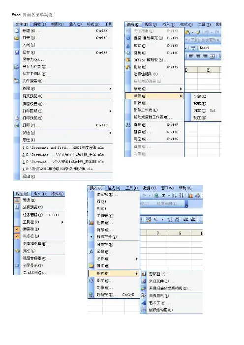 Excel界面各菜单功能(补充)