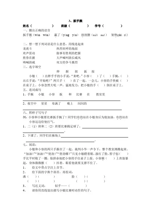 3、扳手腕