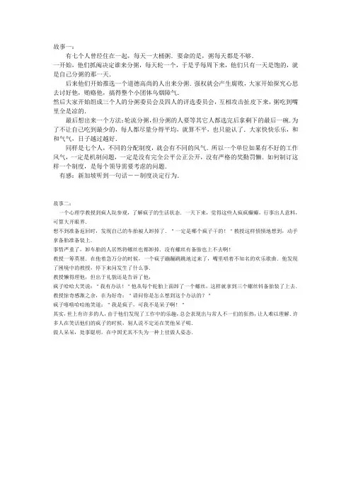 十大经典管理哲学故事