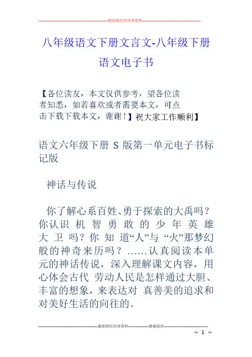 八年级语文下册文言文八年级下册语文电子书