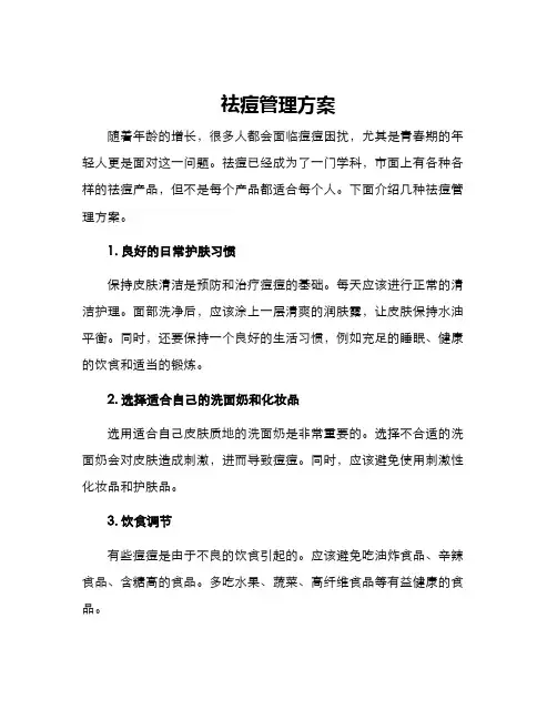祛痘管理方案 2