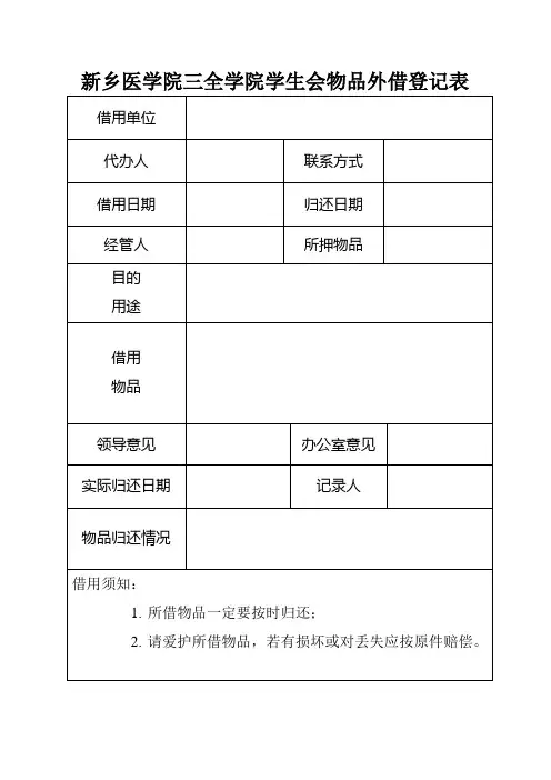 物品外借登记表