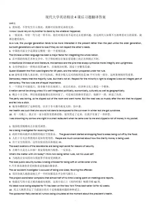 现代大学英语精读4课后习题翻译答案(完整版)