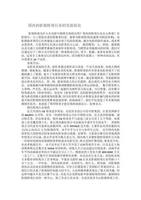 国内的影视特效行业的发展状况