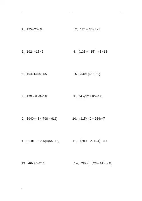 四年级数学下册脱式计算练习题200道 2