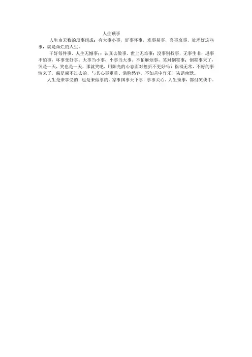 人生琐事