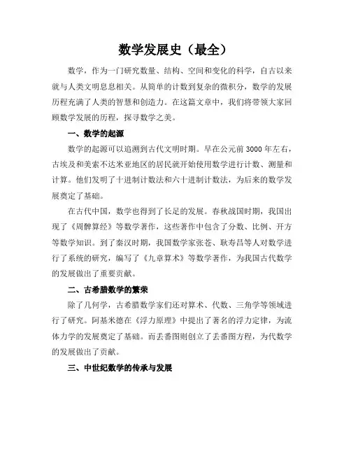 数学发展史(最全)
