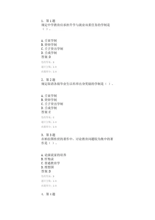 中外教育管理史100分作业