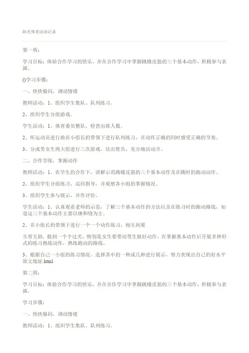 阳光体育活动记录