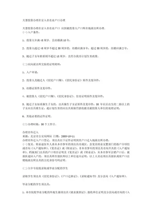 北京市户口管理办法