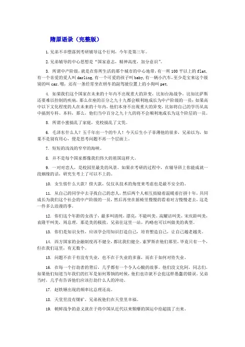 隋原语录