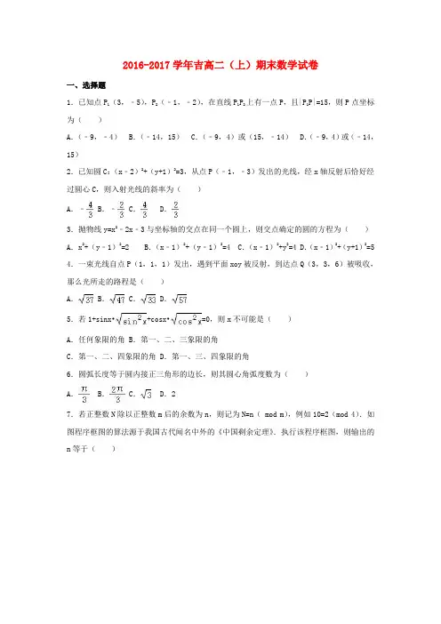 新课标人教版高二年级上期末试题(理)