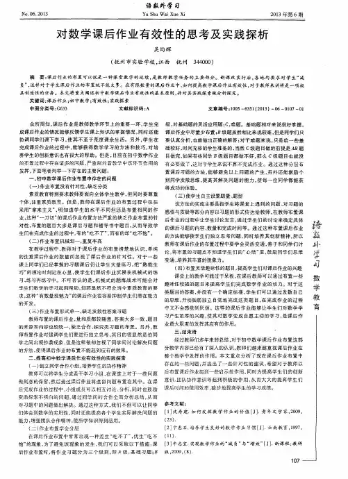 对数学课后作业有效性的思考及实践探析