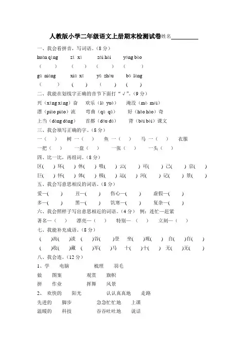 人教版小学二年级语文上册期末检测试卷