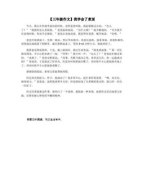 【三年级作文】我学会了煮面