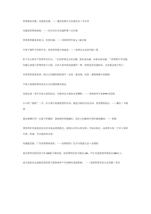 管理就是沟通、沟通、再沟通