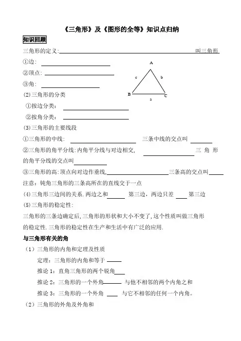 三角形和图形全等知识点