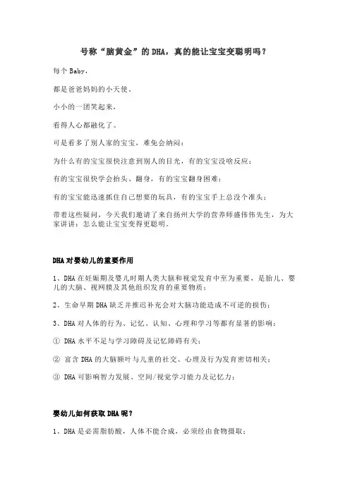 号称“脑黄金”的DHA,真的能让宝宝变聪明吗？